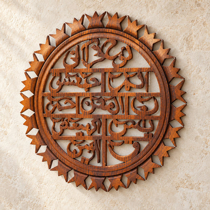 Lohe Qurani Islamic Wood Wall Art — product photo